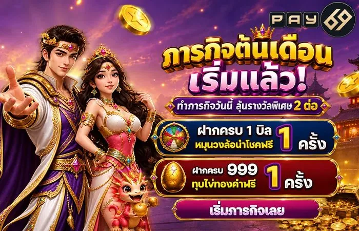 โปรโมชั่นเช็คอินรายวัน