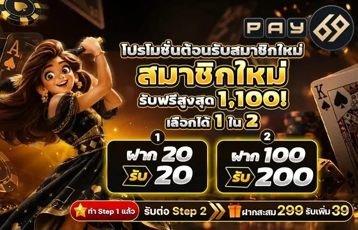 โปรโมชั่นช่วยเหลือผู้เล่น