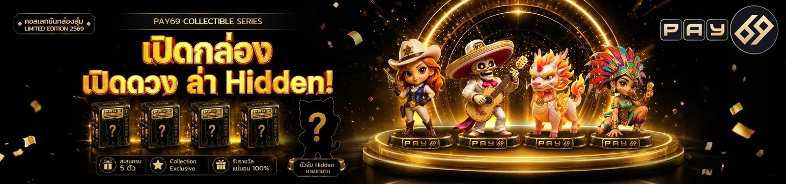 กิจกรรมล็อตเตอรี่ WIN LOTTERY ของ PAY69